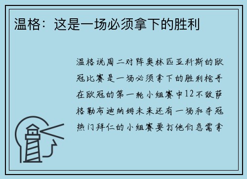 温格：这是一场必须拿下的胜利